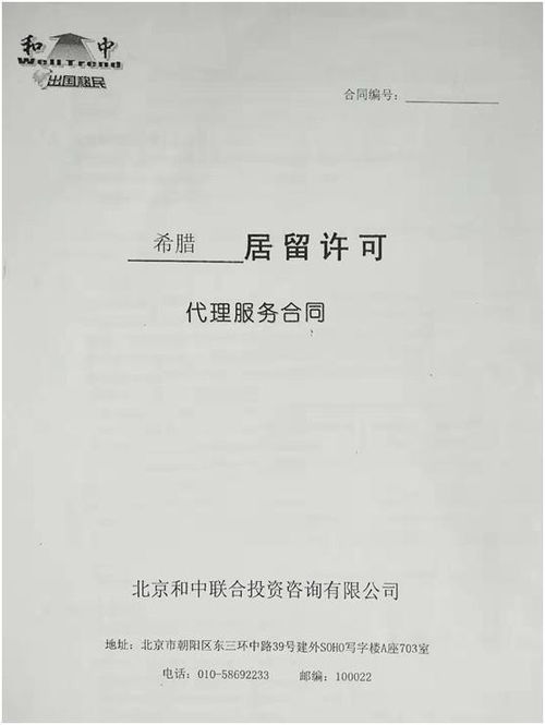 和中投資咨詢公司移民項目創(chuàng)收有 道